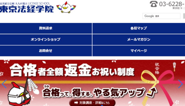 【2025年7月最新】東京法経学院のクーポンやセールは？最新の割引・キャンペーン情報まとめ