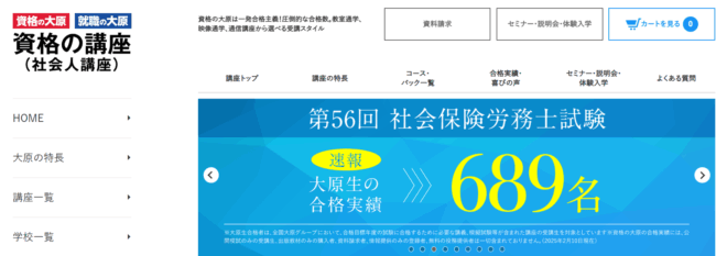 大原,社労士