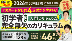 アガルート,行政書士