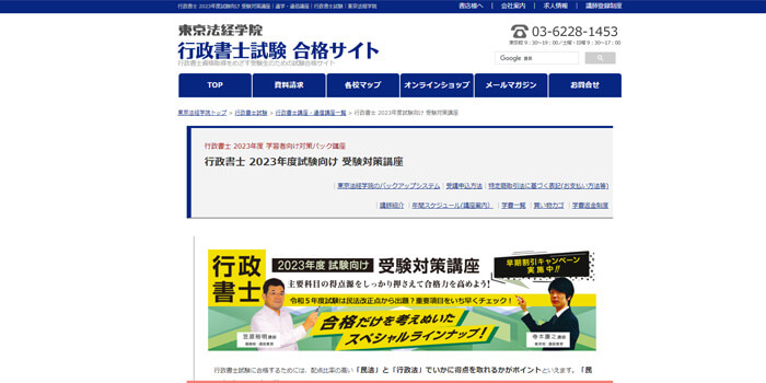 行政書士講座のクーポン・キャンペーン,東京法経学院