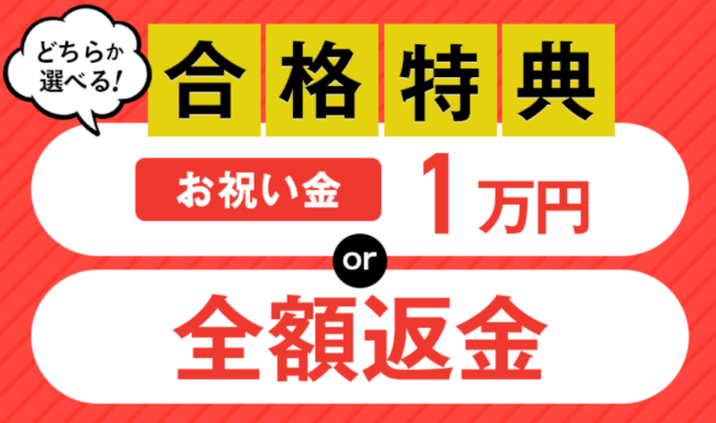 採石業務管理者試験講座の合格特典