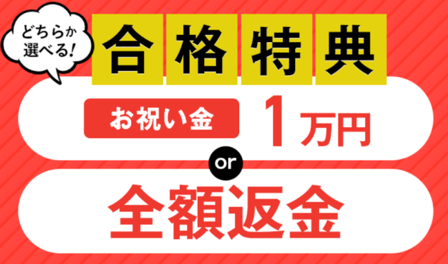 通関士試験講座の合格特典
