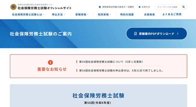 社会保険労務士