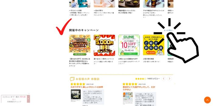 【開催中のキャンペーンの確認】公式サイトのトップページ,キャリカレ