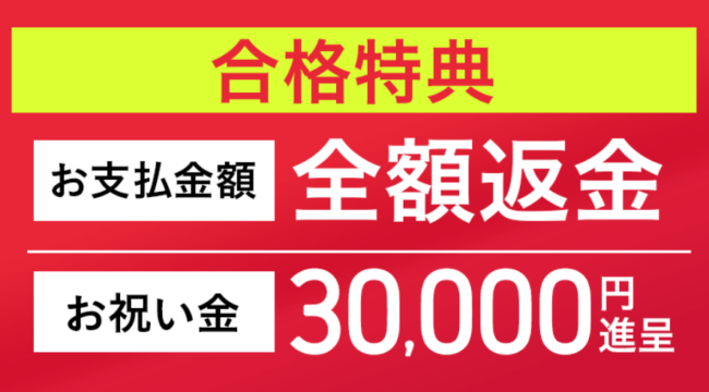 弁理士試験講座の合格特典