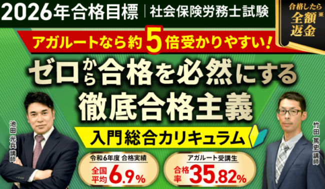 社会保険労務士試験講座のクーポン・セール情報