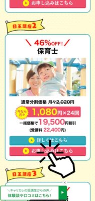 キャリカレのキャンペーン・クーポンの使い方3