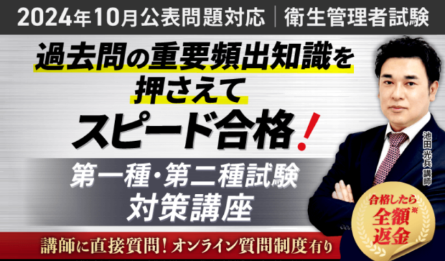 衛生管理者試験講座のクーポン・セール情報