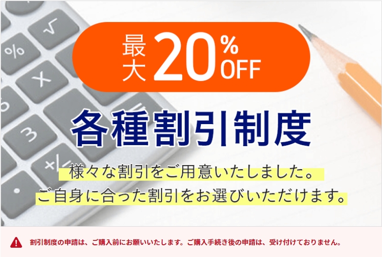 行政書士試験｜各種割引制度