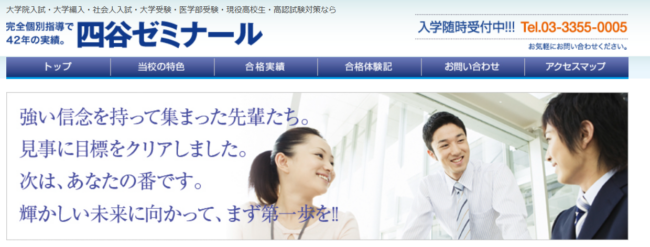 四谷ゼミナール