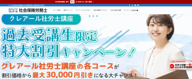 クレアール,社労士