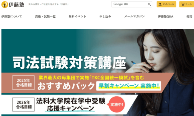 伊藤塾,司法試験講座