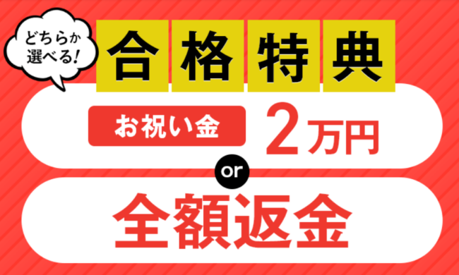 賃貸不動産経営管理士試験講座の合格特典