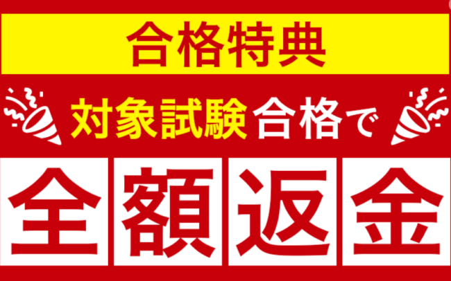 ドイツ語技能検定試験講座の合格特典