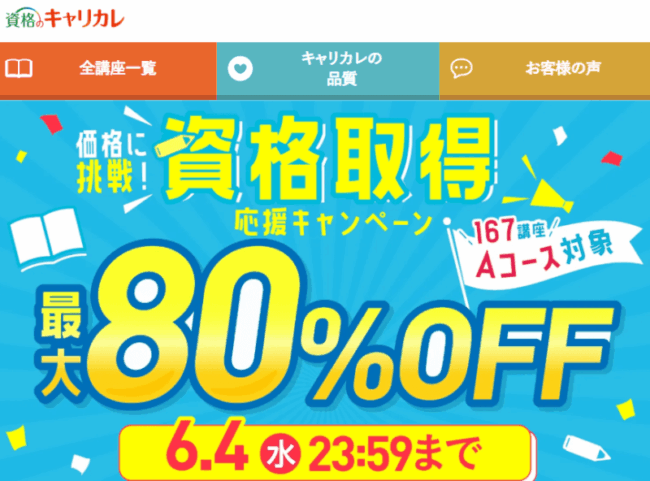 資格のキャリカレ　3講座分テキストセット　期間限定値下げ 2025年7月最新】キャリカレのクーポンやセールは？最新の割引