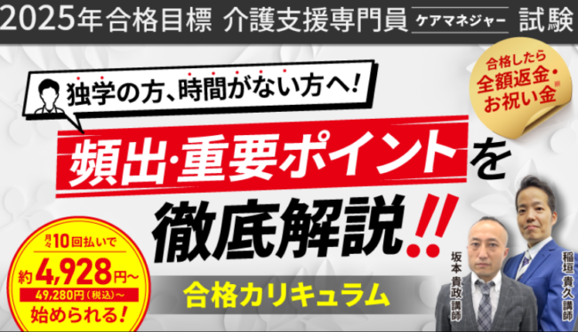 介護支援専門員(ケアマネジャー)試験講座のクーポン・セール情報