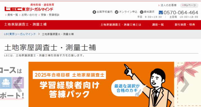 土地家屋調査士　レック　2024インプット完成講座徹底解析、全体構造、複素数 新・最短合格講座｜土地家屋調査士2025｜初学者向通信講座｜東京