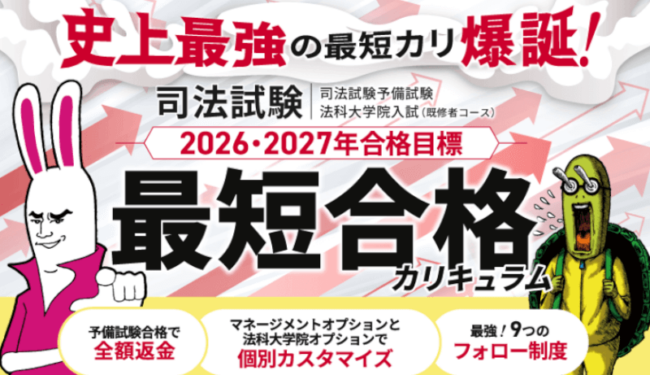 アガルート,司法試験講座
