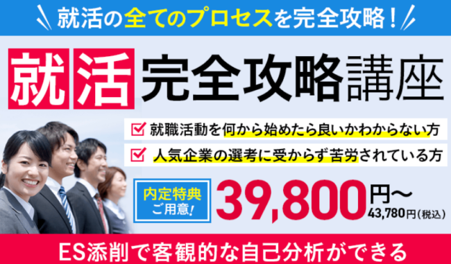 就職活動対策講座のクーポン・セール情報