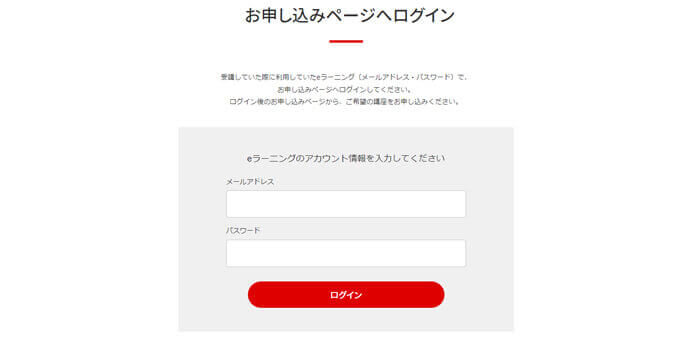 手順③e-ラーニングのアカウントでログイン,フォーサイト,クーポン