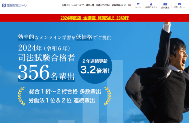 加藤ゼミナール,司法試験講座