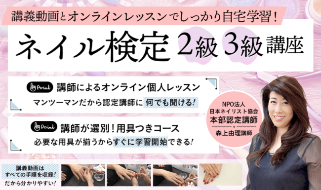 ネイル資格のおすすめ通信講座ランキング10選！人気のネイリスト