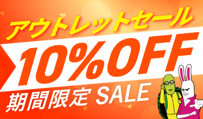 技術士講座のアウトレットセール（10%OFF）
