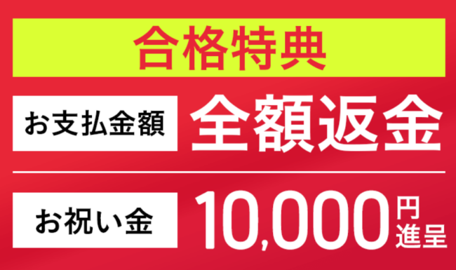 合格特典