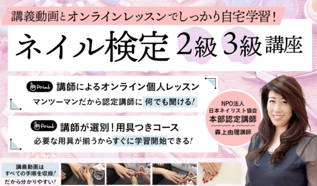 JNECネイリスト技能検定試験・ネイルアート講座のクーポン・セール情報