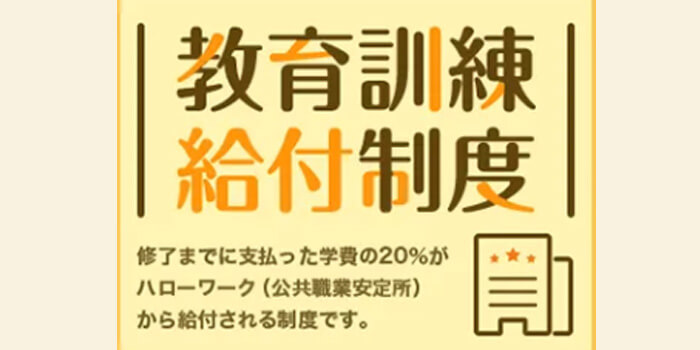 フォーサイト,教育訓練給付制度