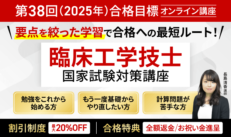 アガルート,臨床工学技士