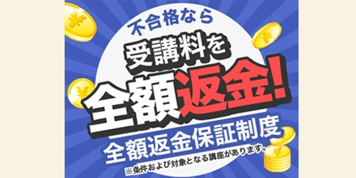 フォーサイト,全額返金保証制度