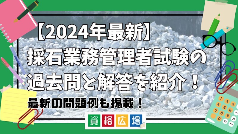 【中古】 詳解・採石業務管理者試験問題集 平成１９年版/技術書院/採石業務管理者試験問題研究会 542b115d7461e99f8e7014c5a44497