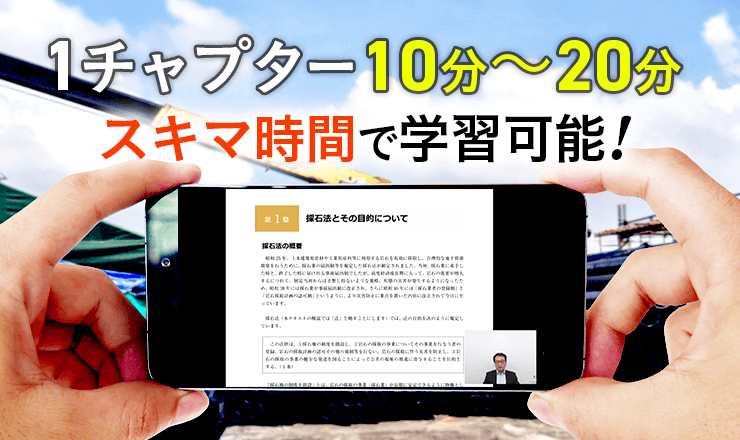 アガルートの採石業務管理者試験講座がおすすめ