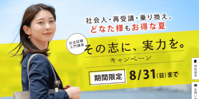 伊藤塾,司法試験