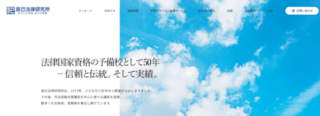 辰巳法律研究所