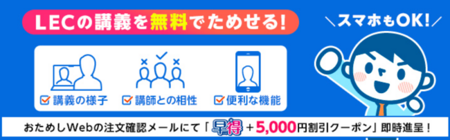 「おためしWeb受講制度　 不動産鑑定士　LEC