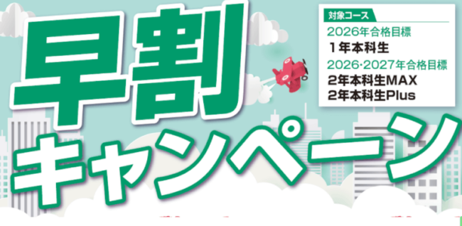 TAC　早割　不動産鑑定士