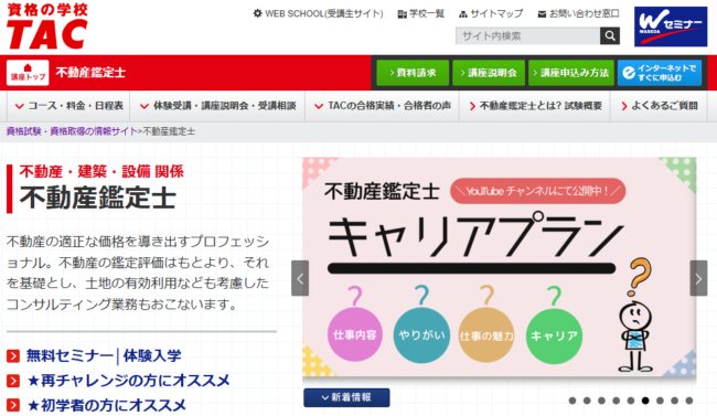 TAC　不動産鑑定士