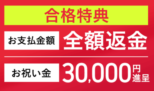 アガルート　不動産鑑定士　合格特典