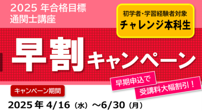 LEC早割キャンペーン