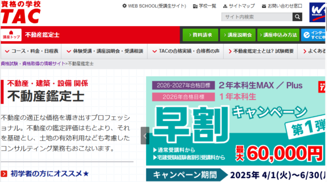 TAC通関士講座