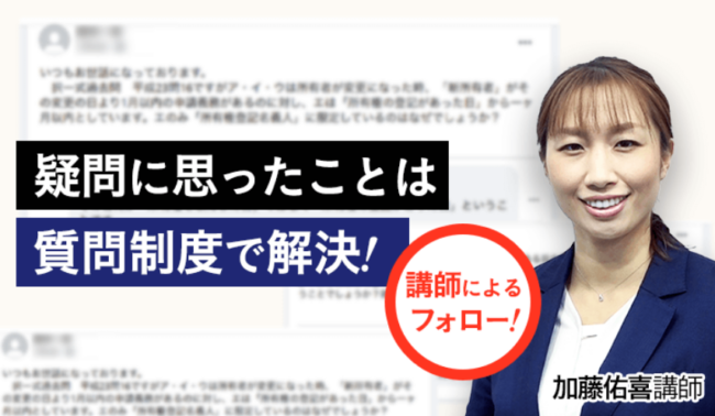 アガルート通関士試験,加藤講師
