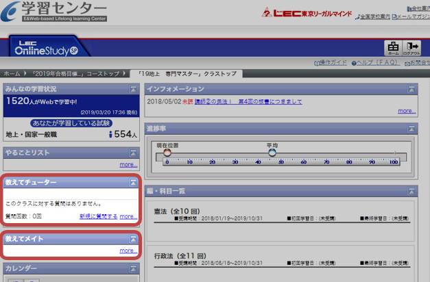 教えてチューター