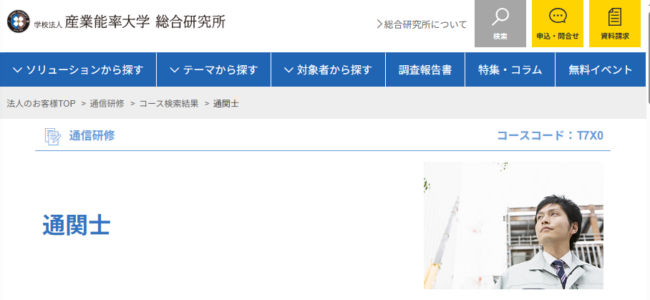 産業能率大学総合研究所