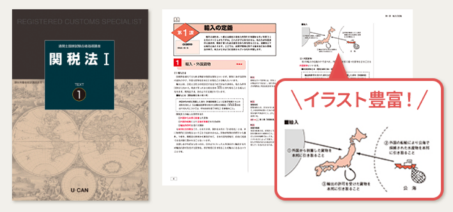 ユーキャン通関士講座,テキスト