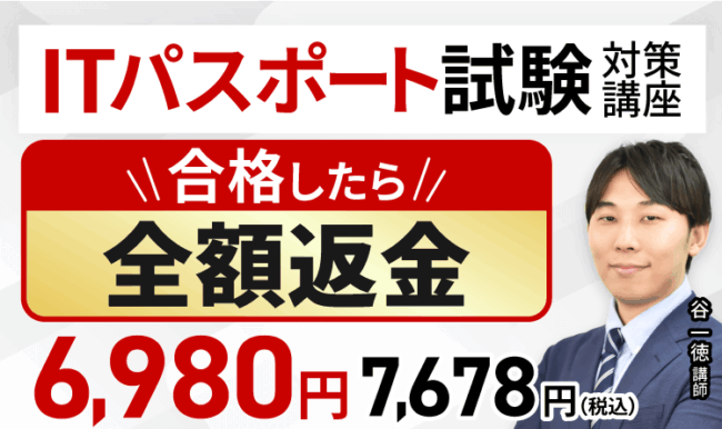 アガルート,ITパスポート