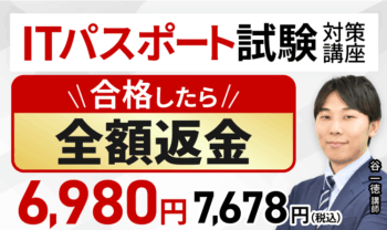 アガルート,ITパスポート