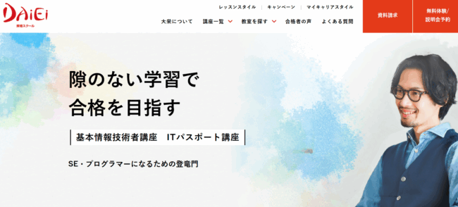 大栄,ITパスポート