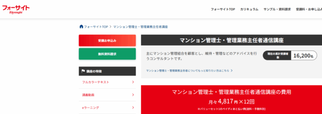 フォーサイト,マンション管理士